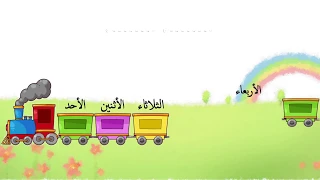 اغنية القطار السريع 