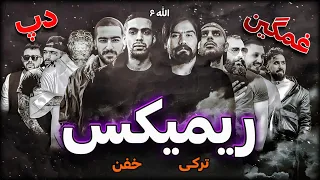 ریمیکس دلی و خفن به نام الله 6 بهترین ریمیکس Remix By Zero Troll Beats 