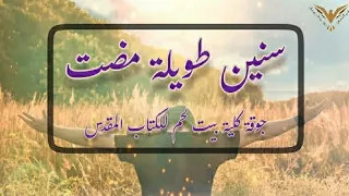 ترنيمة سنين طويلة مضت والرب معتني بي ترانيم مسيحية مع الكلمات بي ماي رومي  ترنيمة سنين طويلة مضت والرب معتني بي ترانيم مسيحية مع الكلمات بي ماي رومي