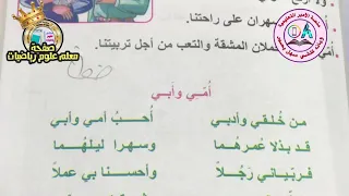 محفوظة امي وابي للصف الثاني 