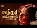 Download Lagu Sundari Kannal - 4K Video Song | சுந்தரி கண்ணால் ஒரு சேதி | Thalapathy | Rajinikanth | Ilaiyaraaja |