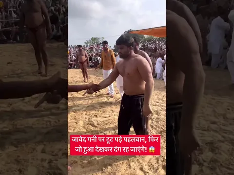 जावेद गनी को मार रहे थे सब पहलवान! फिर जावेद ने सबको भगाकर मारा 😱🔥 #breakingindia #shortvideo