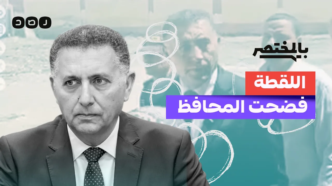 بالمختصر | هل إهانة الموظف دليل قوة المسؤول؟