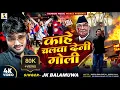 Download Lagu #Video | Gen Z Nepali | #Jk Balamuaa | काहे चलवा देनी गोली | Bhojpuri Song | Gen Z Nepali Protest