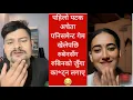 Download Lagu पहिलो पटक अचेता  पनिसमेन्ट गेम खेलेपछि रुबेनसँग रुबिनको जुँगा का*ट्न लगाए😂