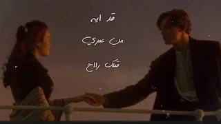 ق د اي ه م ن ع م ري ق ب ل ك راح  ام كلثوم حالات واتس اب دندنها