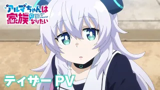YouTube影片, 內容是少女型兵器想成為家人 的 前導影片