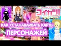 Koikatu - How To Install Character Cards In Koikatsu