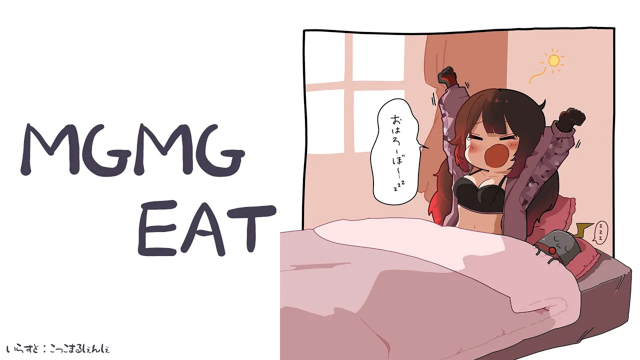 【朝雑 】MGMG EAT🍚 最近好きなキムチがあるんです【ホロライブ/ ロボ子さん】