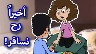 حياة عيلتنا   دير بالك أبو سند  الجزء الثاني دندنها