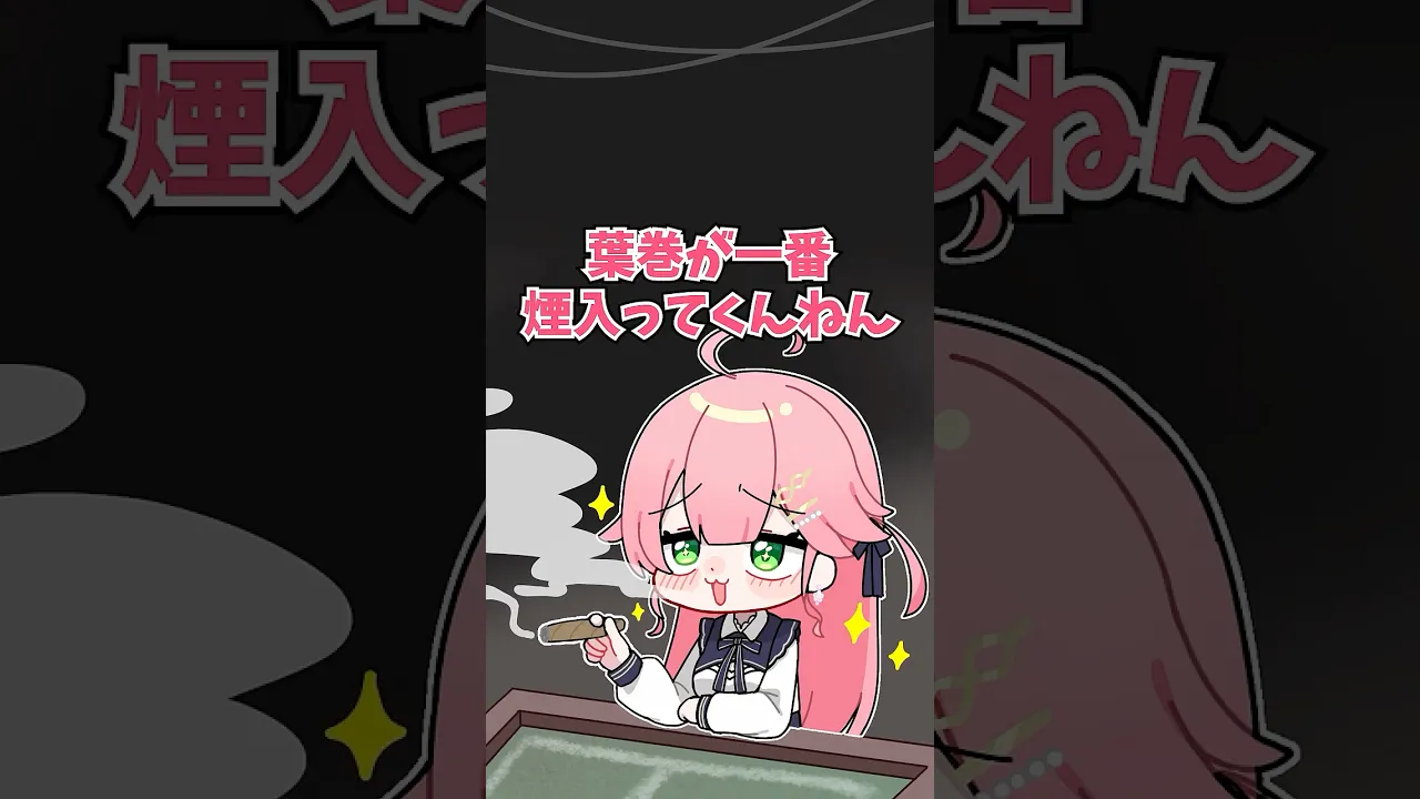 アイドルの裏側ヤニち🚭⁉️ #さくらみこ #切り抜き #ホロライブ #shorts