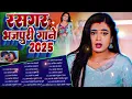 Download Lagu #Jukebox | Rasgar Bhojpuri Song #भोजपुरी गाना भोजपुरी का सारा हिट गाना #New Hit Bhojpuri Songs 2025