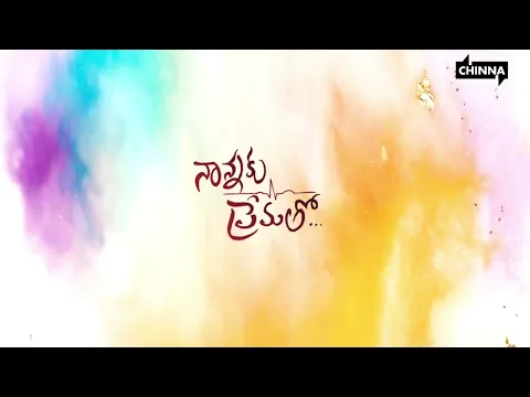 Download MP3 Nannaku Prematho Song WhatsApp Status Lyrics #chinnav #ntr #devisriprasad