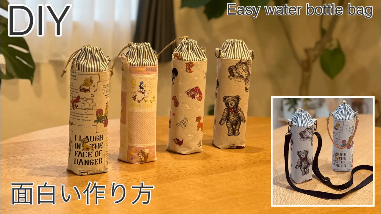 面白い水筒カバー作り方, How To Make Water Bottle Cover, Amazing Techniques,Easy Sewing Tutorials,Diy