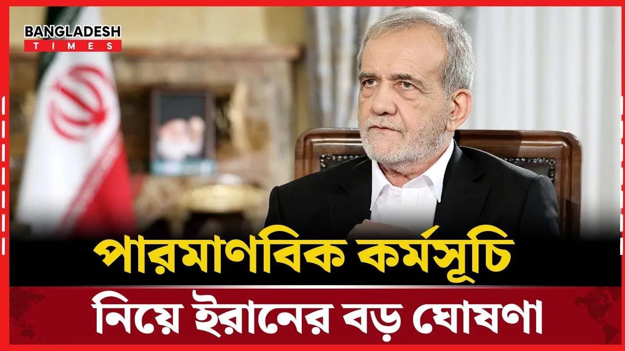 আইএইএর সঙ্গে সম্পর্ক ছিন্ন করার ঘোষণা ইরানের