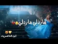 نصرت البحار // ما رد الي // مع كلمات