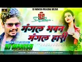 Download Lagu bada smart lage chahi bechari dj song | mangal bhawan aa mangal hari dj | viral song dj manish