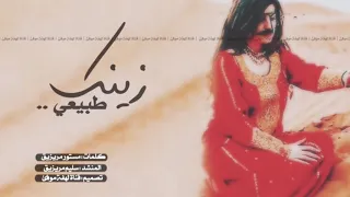 المهره الي كل وصفك خيالي شيله غزليه شيله زينك طبيعي شيله الطاغيه اداء سليم مريزيق 