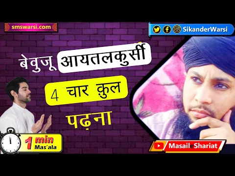 bina wuzu ke ayatul kursi padhna charo qul padhna kaisa | bagair wuzu quran | #OneMinuteMasail