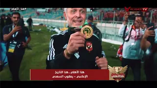 الإعلامي يعقوب السعدي وكلمات من القلب   هنا الأهلي   هنا التاريخ  دندنها