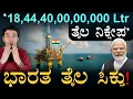 Download Lagu ಭಾರತ $20 ಟ್ರಿಲಿಯನ್‌ ಎಕಾನಮಿ? | India Eyes major Oil Reserves in Andaman | Masth magaa | Amar Prasad