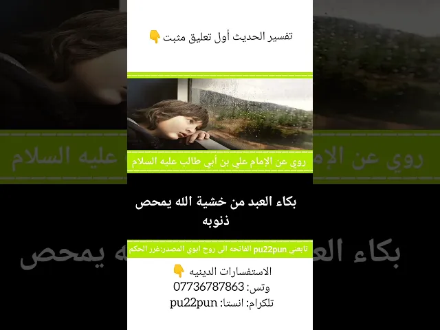 ⁣حديث عن البكاء من خشيت الله