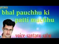 Lagu bhal pauchhu ki patti maruchhu  by santanu sahu old sambalpuri song romantic love odia album