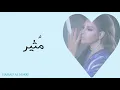 أحلام_مثير (( بالكلمات)) / AHLAM_MOTHER