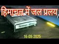Download Lagu हिमाचल में एक बार फिर से भारी बारिश से जल प्रलय जैसे हालात | Himachal Floods 2025