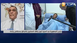 رئيس الجمهورية عبد المجيد تبون يتفقد المصابين بالحرائق بمستشفى زرالدة