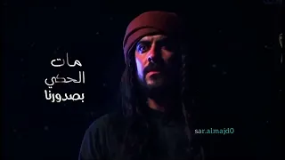 دقت أجراس الفراق   ختام مسلسل سبع البراري دندنها