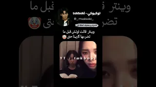 ليـش كارينا ضربـ تها Kpop Aespa Karina 