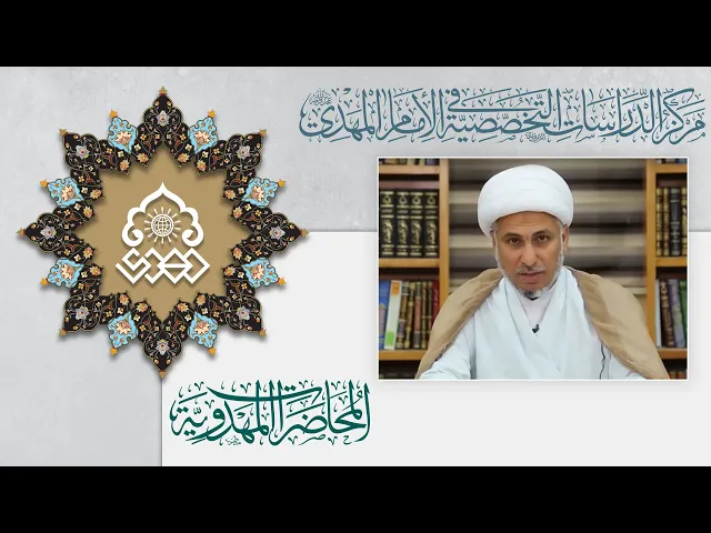 صفات السيدة نرجس (عليها السلام) - الشيخ علي الفياض