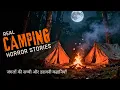 2 SCARY Camping \u0026 Hiking Horror Stories in Hindi | Hindi Horror Stories | Aarus Tales