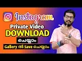Download private instagram reels l How to download private reels on instagram l DADUZCORNER
