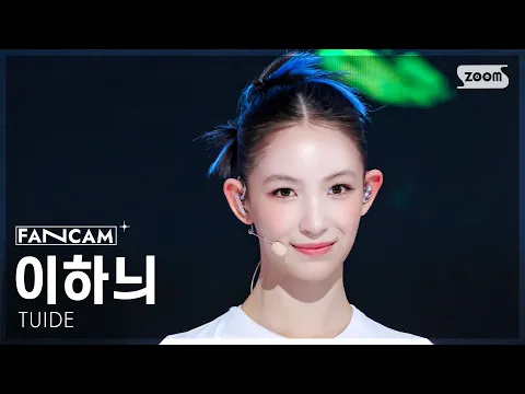 イ・ハニ「SUN KISS」公式Fancamのサムネイル
