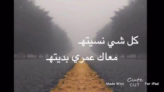 كل شي نسيته معاك عمري بديته دندنها
