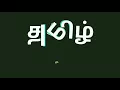 Java Tutorial in Tamil-39 Junit test example