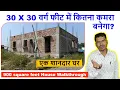 30 X 30 900 square feet House Walkthrough