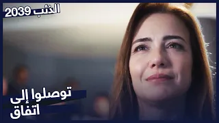 أقنع كرم الرئيس مسلسل الذئب 2039 الحلقة 3 