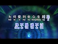 Download Lagu 那英 Na Ying  《 默 》  Mo