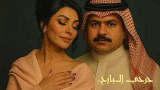 أميمة طالب وفهد الشهراني فجأة صحيت وآخر بيالة شاي مكسورة كاملة 