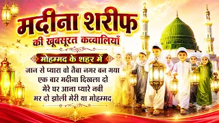 मदीने शरीफ की सबसे ख़ूबसूरत कव्वालियाँ { Aslam Sabri & Anis Sabri } All Madina Hit Qawwali 2026