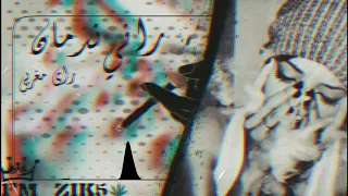 راني ندمان راي مغربي روقان مطلوبة اكثر شي 2020 