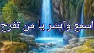 اسمع وابشر يامن تفرح    أحمد جمال دندنها