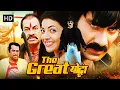 Download Lagu The Great योद्धा | Ravi Teja - Hindi Dubbed Action Movies |  Kajal Aggarwal, Taapsee Pannu | Full HD