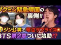 Download Lagu 🌟【緊急速報】グクミン緊急帰国の真相…ジンの超サプライズ公演に涙😭 テテ裁判の最新情報も🔥【BTS完全体へ】