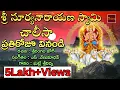 Download Lagu Sri Surya Narayana Swamy Geetamala || Suryanarayana Swamy Chalisa || Devotional Song | My Bhakthi Tv