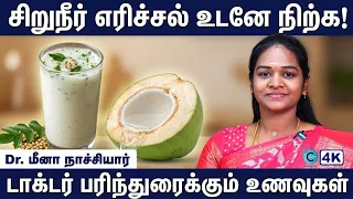 சிறுநீர் தொற்றை (UTI) குணமாக்கும் உணவுகள்! | Best Foods for UTI Relief | Cosmo Health