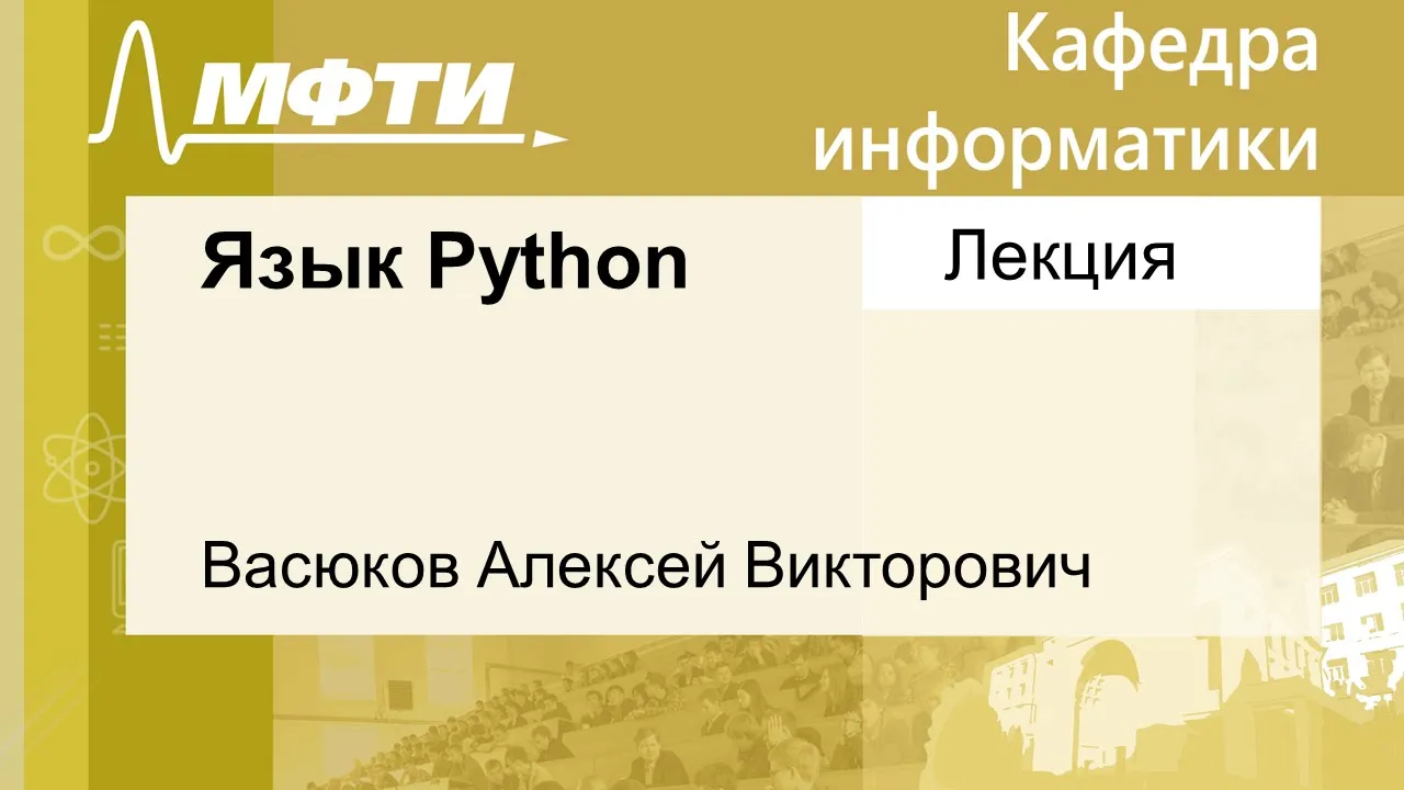 Язык Python, Васюков А. В. 16.11.2021г.